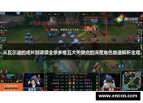 从瓦尔迪的成长到逆袭全景多维五大关键点的深度角色塑造解析全观