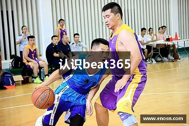 认识beat365
